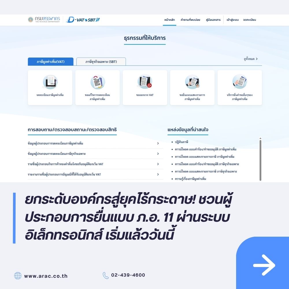 ยกระดับองค์กรสู่ยุคไร้กระดาษ! ชวนผู้ประกอบการยื่นแบบ ภ.อ. 11 ผ่านระบบอิเล็กทรอนิกส์ เริ่มแล้ววันนี้
