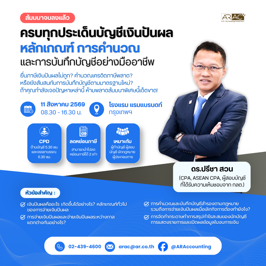 หลักสูตร เดือนสิงหาคม 2569
